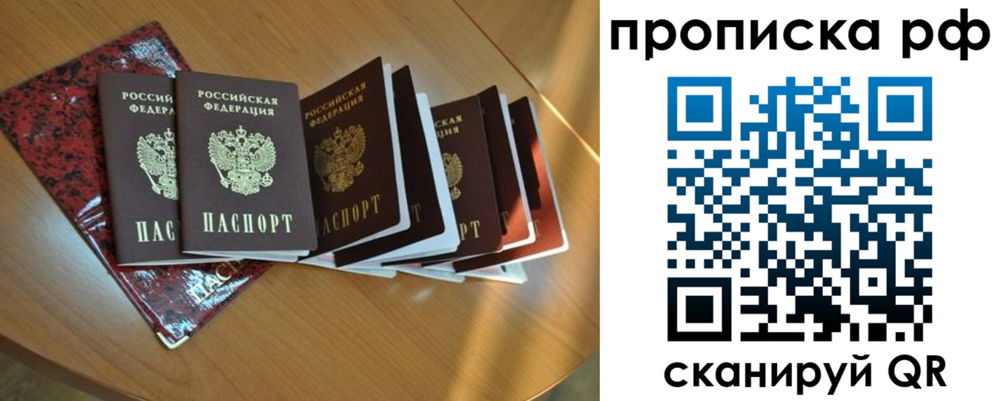 прописка в квартире в Анапе