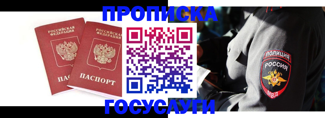 временная регистрация недорого в Анапе