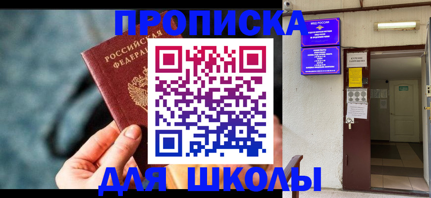 временная прописка в Анапе