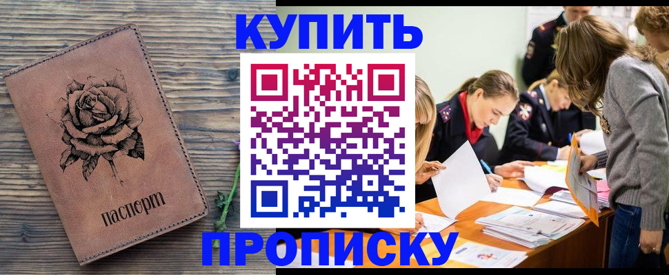 прописка паспорт в Анапе