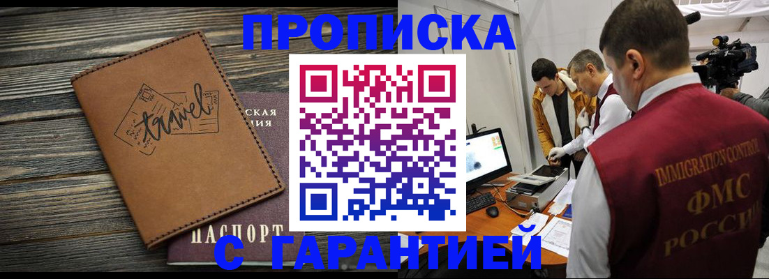 прописка паспорт в Анапе